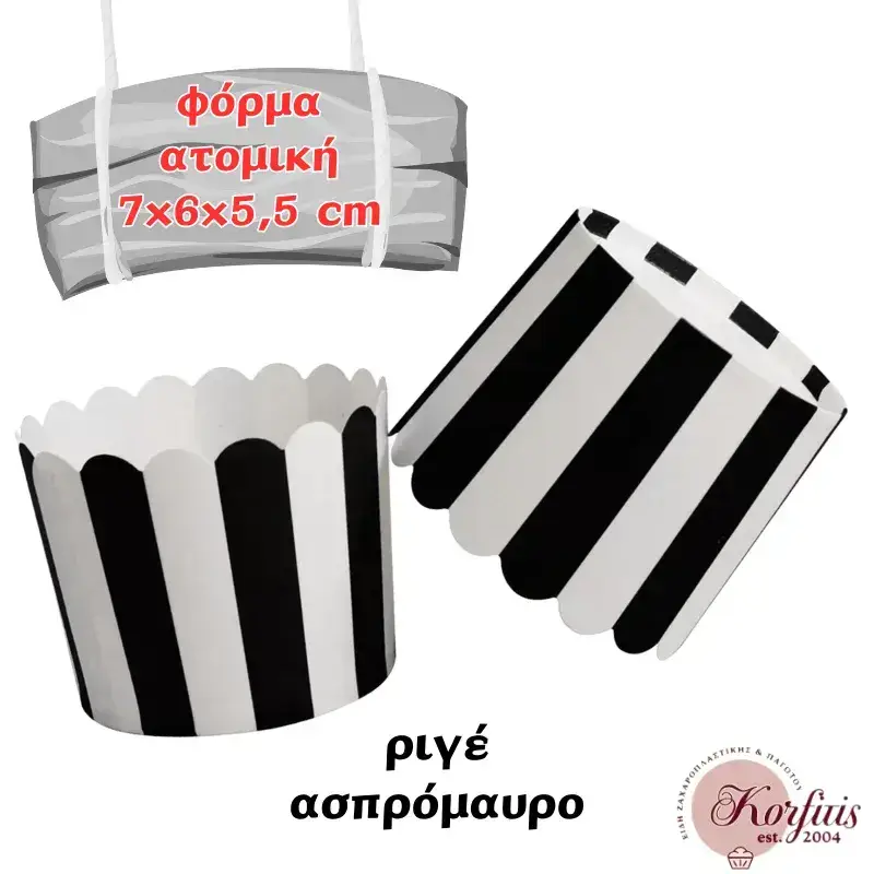 Φόρμα χάρτινη ατομική 7x6x5,5cm