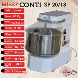 Μίξερ conti 20 lt και 30 lt