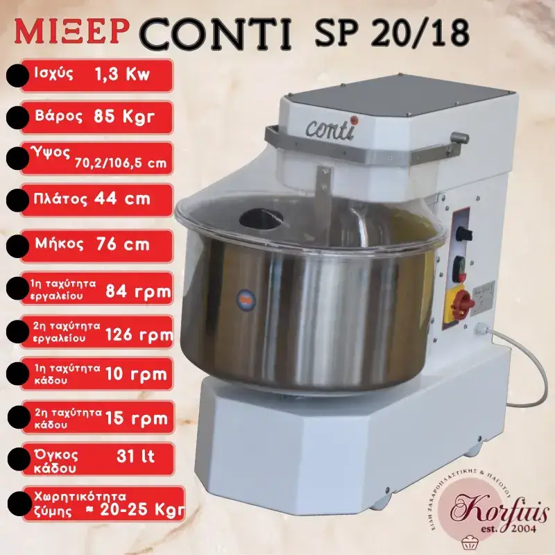 Μίξερ conti 20 lt και 30 lt