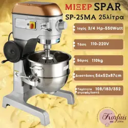 Μίξερ spar χωρίς χρονοδιακόπτη