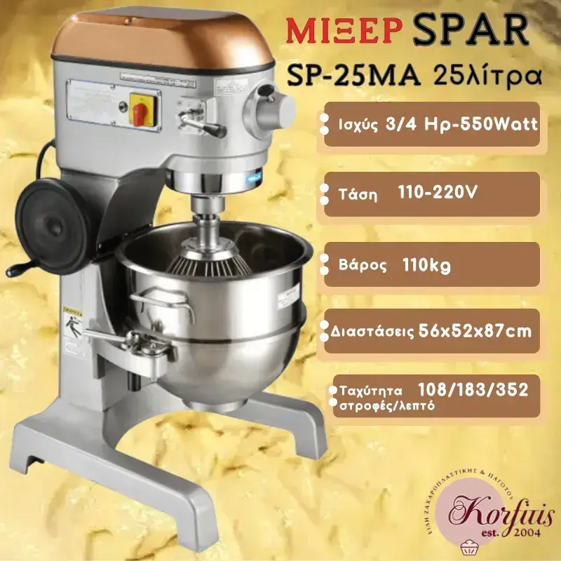 Μίξερ spar χωρίς χρονοδιακόπτη