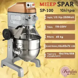 Μίξερ spar με χρονοδιακόπτη