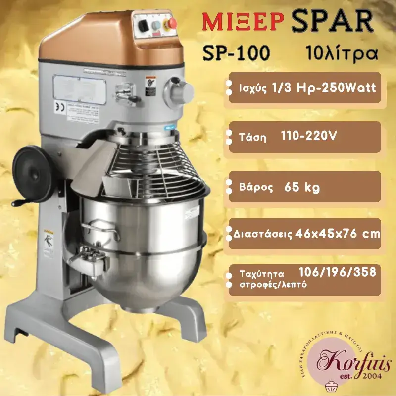 Μίξερ spar με χρονοδιακόπτη