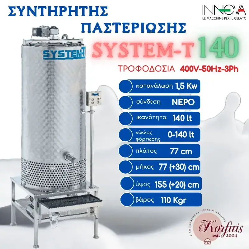 Συντηρητής παστερίωσης system-t innova