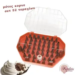 Κορνέ μεταλλικό - σετ 52 τεμαχίων