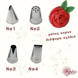 Κορνέ μεταλλικό διάφορα σχέδια