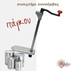 Ανοιχτήρι κονσέρβας πάγκου