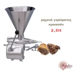 Μηχανή γέμισης κρουασάν 2,5lt