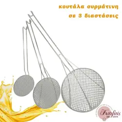 Κουτάλα συρμάτινη