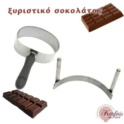 Ξυριστικό σοκολάτας