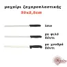 Μαχαίρι ζαχαροπλαστικής 30x2,5cm