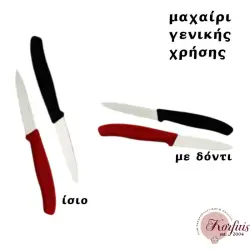 Μαχαίρι γενικής χρήσης μικρό