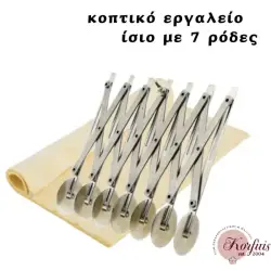 Κοπτικό εργαλείο με 7 ροδάκια ίσιο