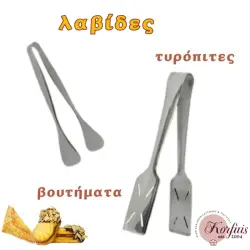 Λαβίδες