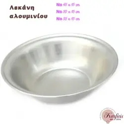 Λεκάνη αλουμινίου