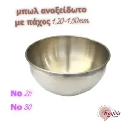 Μπωλ ανοξείδωτο πάχους 1,20-1,50mm