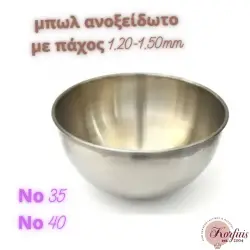 Μπωλ ανοξείδωτο πάχους 1,20-1,50mm