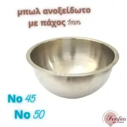 Μπωλ ανοξείδωτο πάχους 1mm