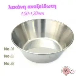 Λεκάνη ανοξείδωτη πάχους 1,00-1,20mm
