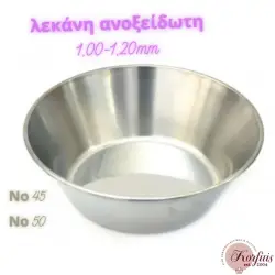Λεκάνη ανοξείδωτη πάχους 1,00-1,20mm