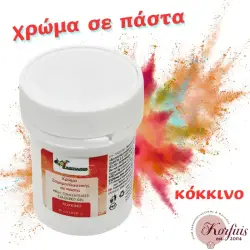 Χρώμα ζαχαροπλαστικής σε πάστα