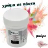 Χρώμα ζαχαροπλαστικής σε πάστα