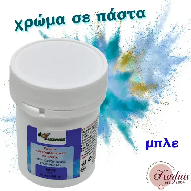Χρώμα ζαχαροπλαστικής σε πάστα