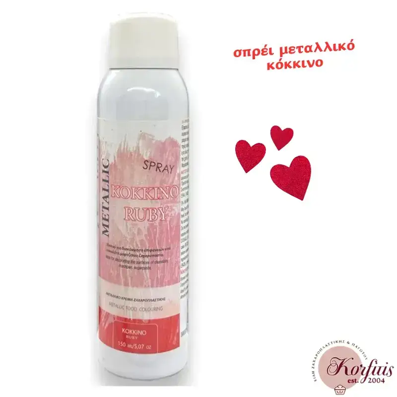 Σπρέι μεταλλικό