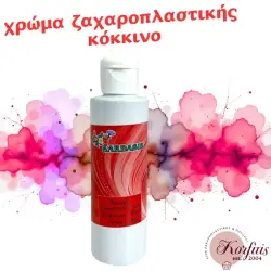 Χρώμα ζαχαροπλαστικής