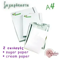 Φύλλο εκτύπωσης ζαχαρόπαστας Α4