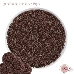 Τρούφα σοκολάτα (απομίμηση)