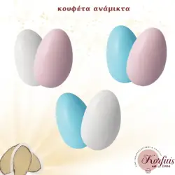 Κουφέτα αμυγδάλου