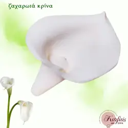 Ζαχαρωτά κρίνα