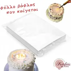 Φύλλο εκτύπωσης-καύσης βάφλας Α4