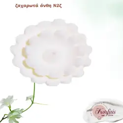 Ζαχαρωτά άνθη διακόσμησης Ν2