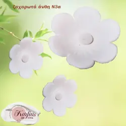 Ζαχαρωτά άνθη διακόσμησης Ν3