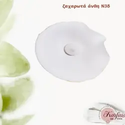 Ζαχαρωτά άνθη διακόσμησης Ν3