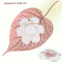 Ζαχαρωτά άνθη διακόσμησης Ν4