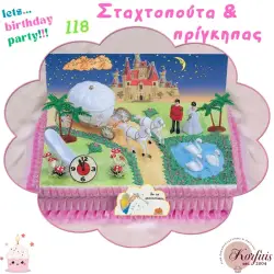 Σχέδιο τούρτας Σταχτοπούτα & Πρίγκηπας σετ