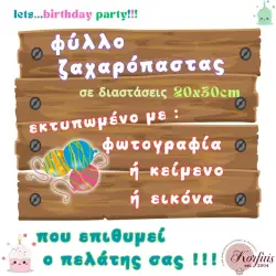 Σχέδιο τούρτας με παραγγελία 20x30cm