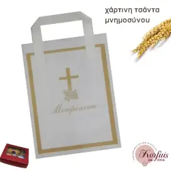 Χάρτινη τσάντα μνημοσύνου