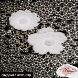 Ζαχαρωτά άνθη Ν1