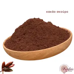 Κακάο σκούρο 20-22.