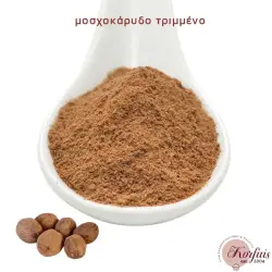 Μοσχοκάρυδο τριμμένο