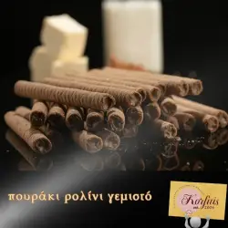 Πούρο-ρολίνι γεμιστό