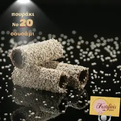 Πούρο Νο 20 με επικάλυψη