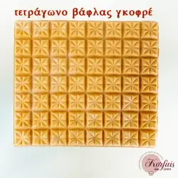 Βάφλα γκοφρέ σε τετράγωνα