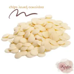 Σοκολάτα λευκή σε chips (απομίμηση)