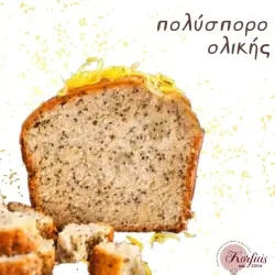 Μίγμα κέικ πολύσπορο