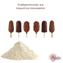 Σταθεροποιητής για παγωτίνια moussemix
